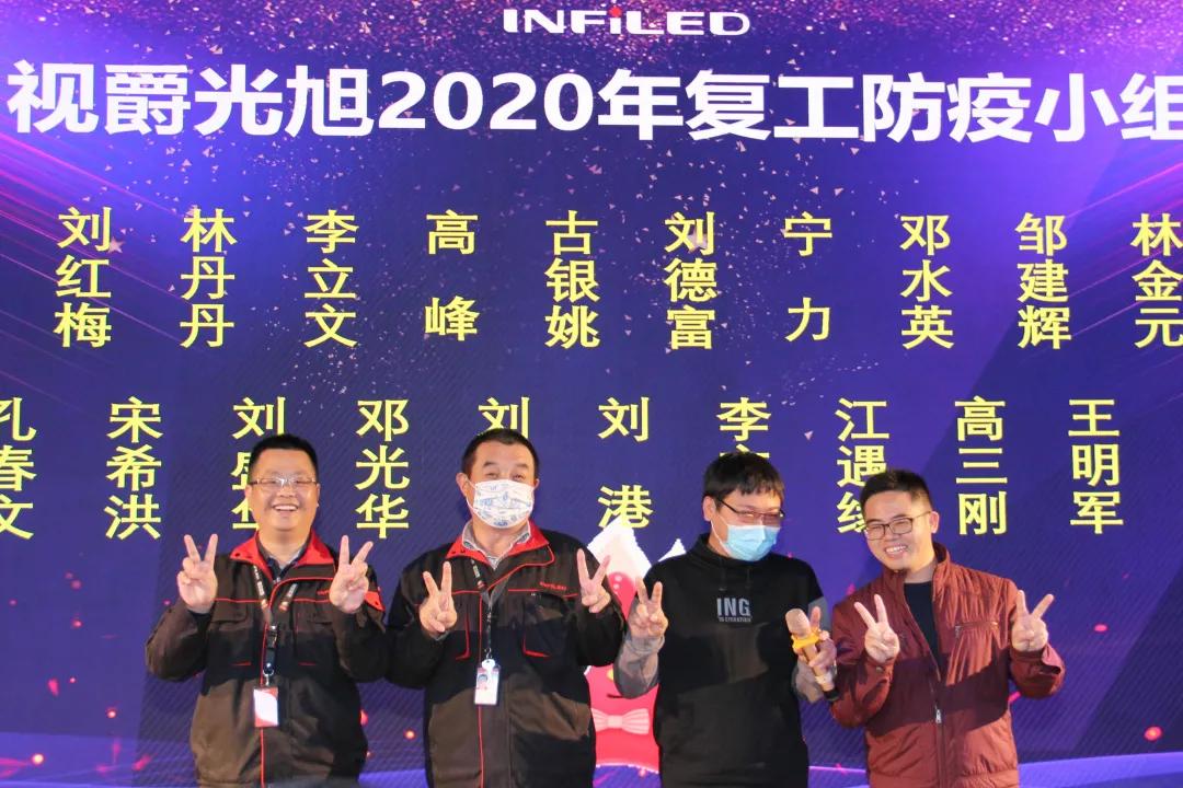 视爵光旭对在2020年度对公司复工防疫做出杰出贡献的三十几名员工做出特别嘉奖