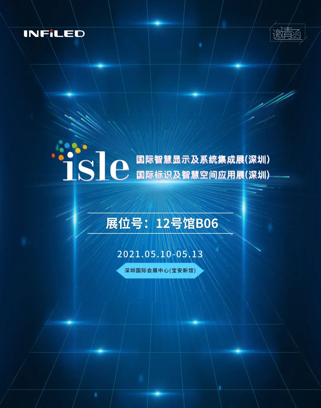 视爵光旭“ISLE2021展会”邀请函