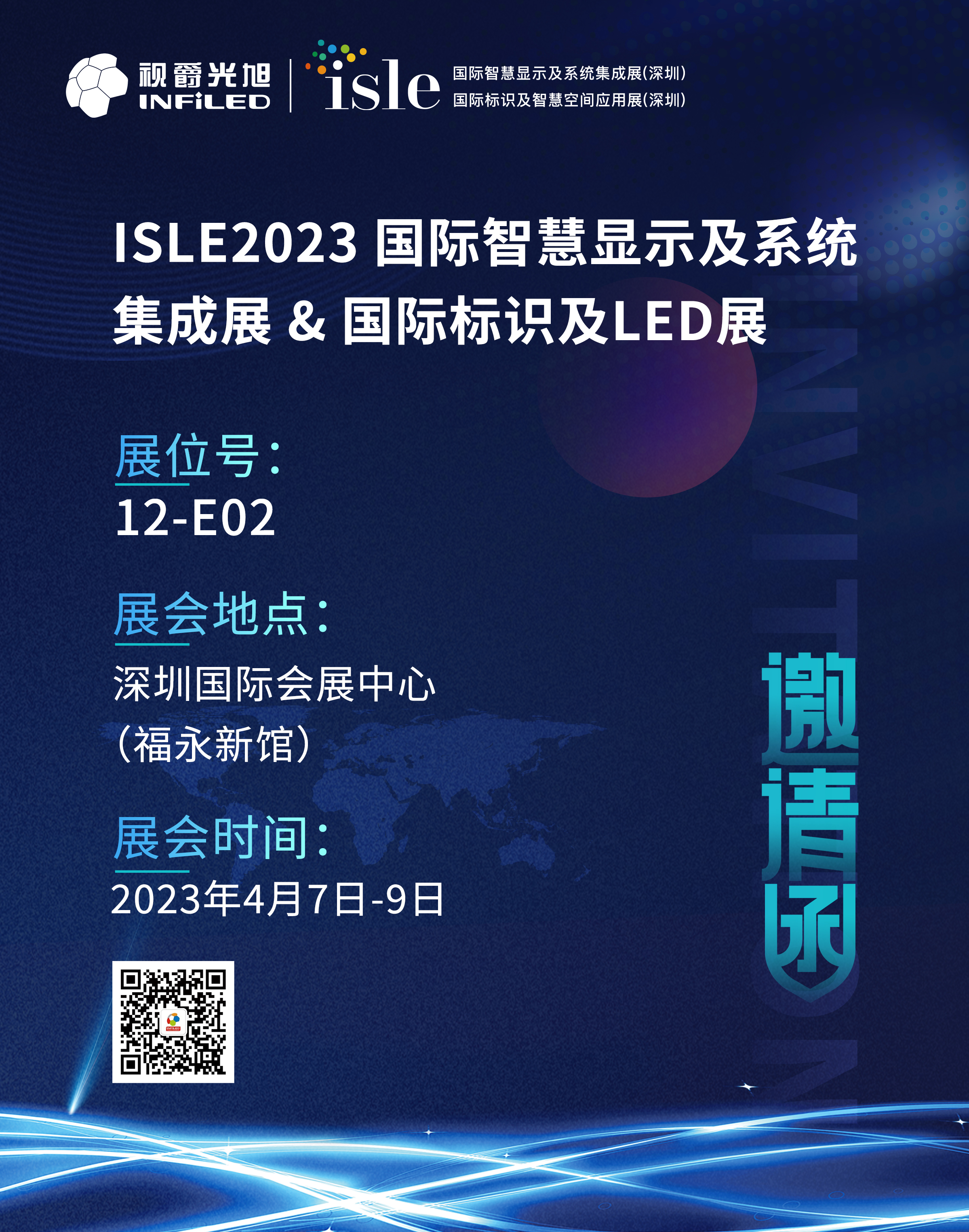 视爵光旭ISLE 2023展会邀请函