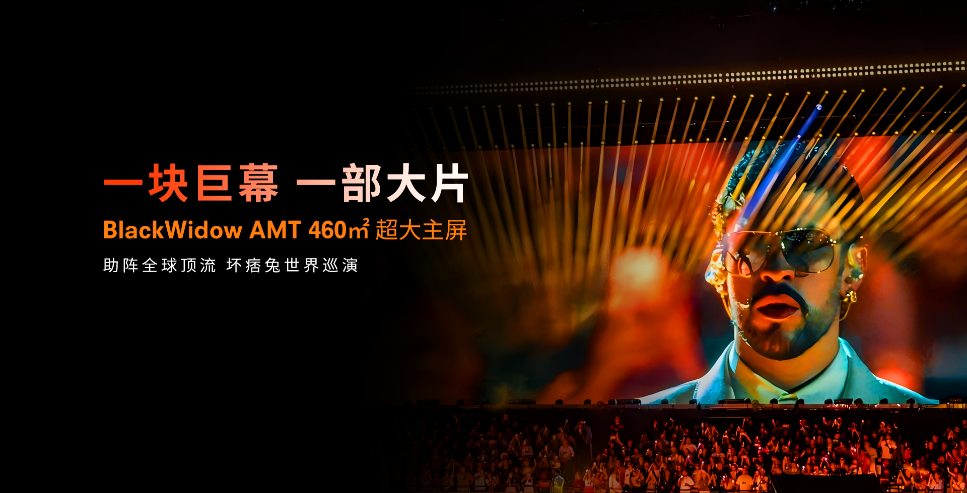 一块巨幕，一部大片