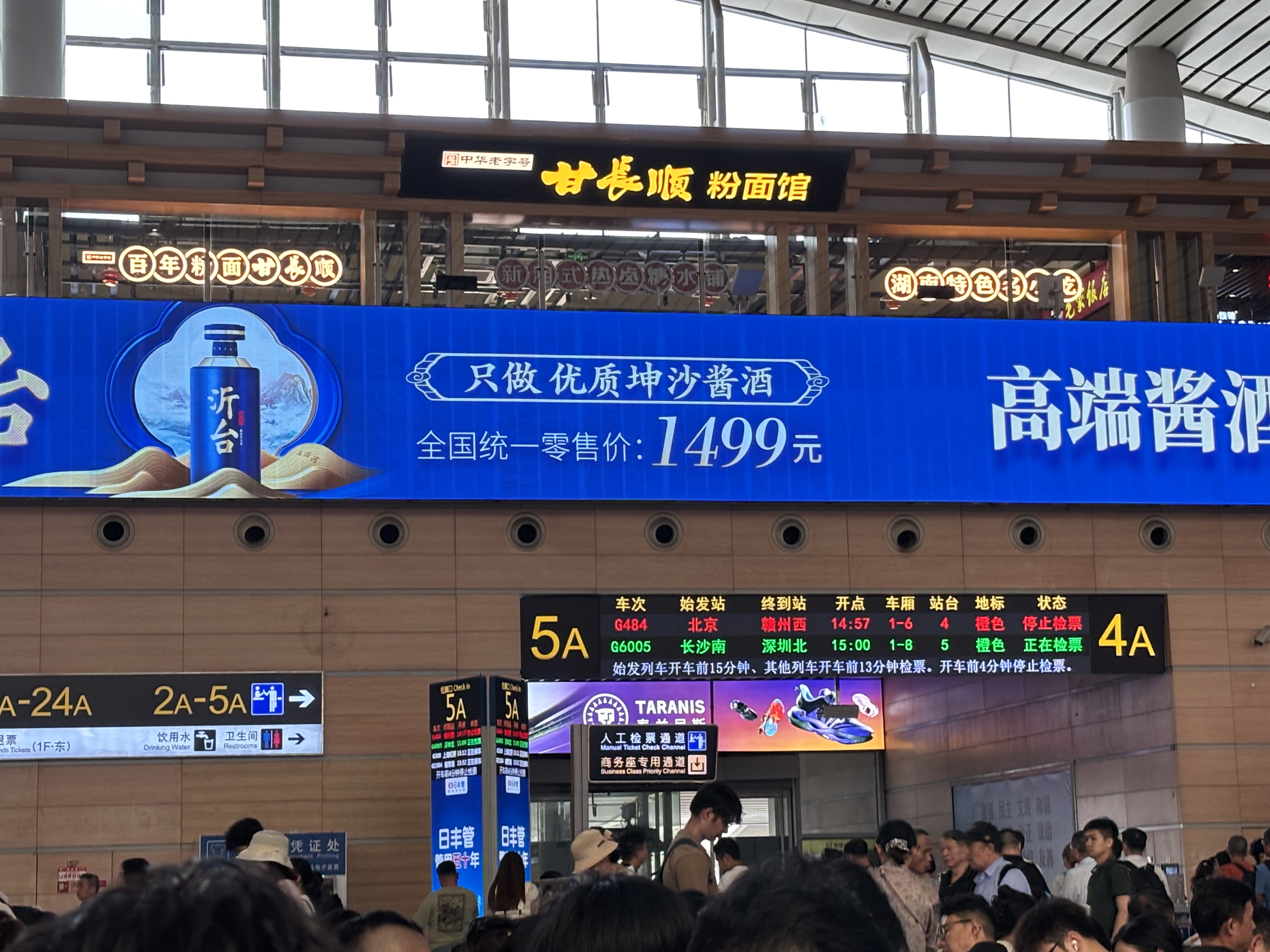 5 无锡站车次信息屏1