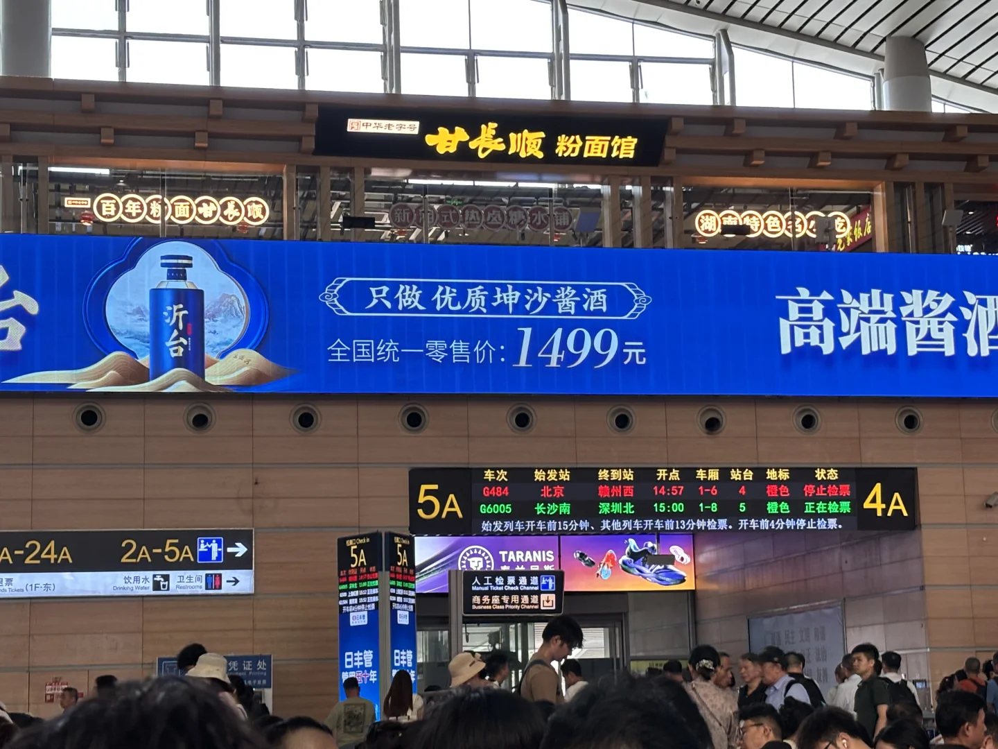 5 无锡站车次信息屏1
