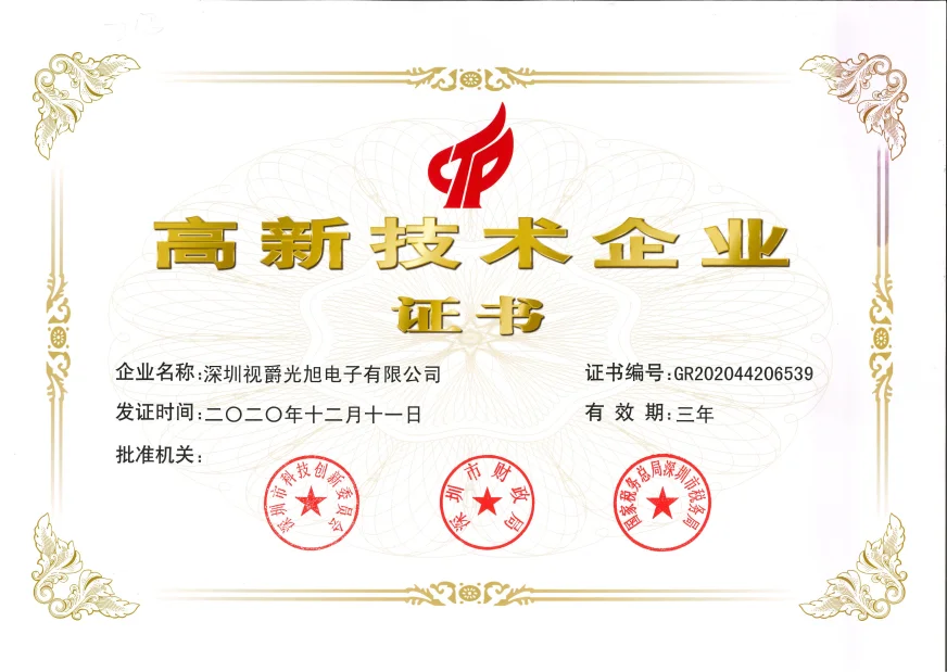 国家级高新技术企业